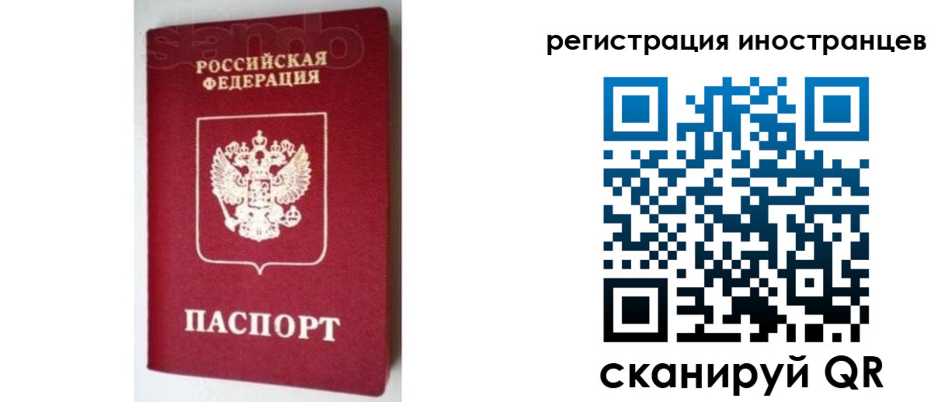 прописка для работы в Белорецке