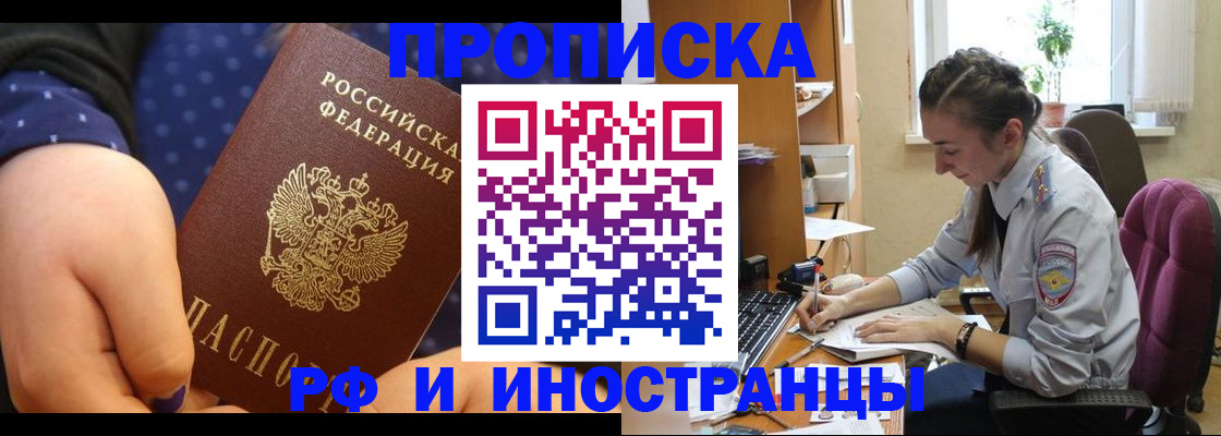 прописка штамп в Белорецке